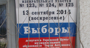 Астраханцы сообщили о нарушениях на избирательных участках